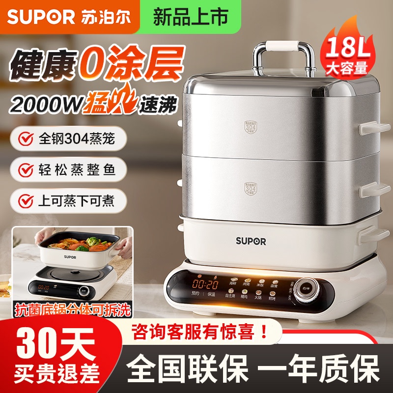 Supor 0-Coating Stainless Steel Electric Steamer for Home Use, Multifunctional Steaming and Cooking All-In-One, Three-Layer, Detachable and Washable, 2026 New Model Supor 0-Coating Stainless Steel Electric Steamer for Home Use, Multifunctional Steaming and Cooking All-In-One, Three-Layer, Detachable and Washable, 2026 New Model