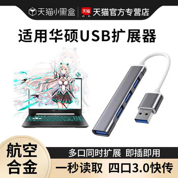 Suitable for Asus USB Hub 3.0, Compatible with Tianxuan 5/4/3/2 Laptops, Type-C Docking Station, Fearless Pro15/16 Multi-Port Docking Station, Hub Adapter, Flying Fortress 8 Splitter