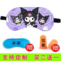 Cartoon Sleep Shading Blindfold Can Love Yugui Dog Kulomi Soft Student Children Afternoon Nap Hot Compress Ice Pack Blindfold