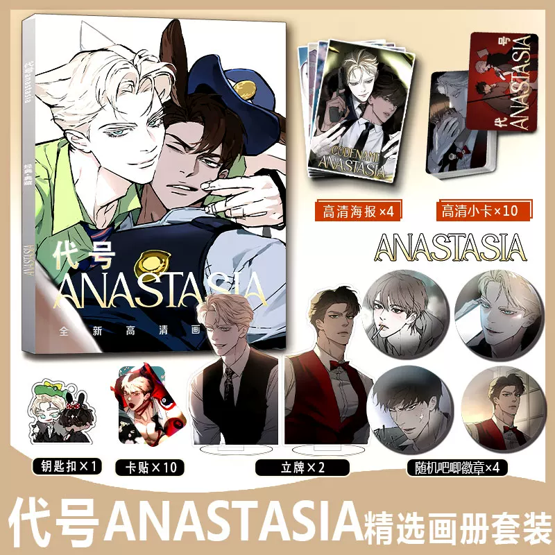 Код на брелоке-коллекции вокруг Anastasia ANASTASIA's surrounding альбом набор стойка лицензия наклейки, постер, плакат