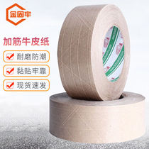 Jinguluo reinforced kraft paper tape with clamping ribs and thread fiber kraft paper tape sealing glue wet water true color 6c