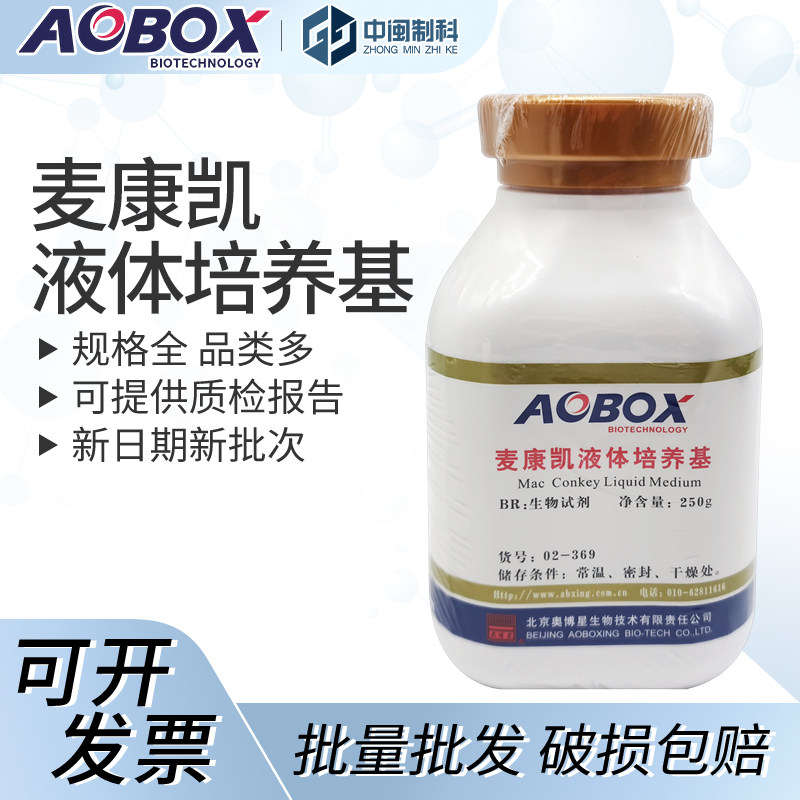实验室生物培养基 工业用生物试剂 BR250g麦康凯液体培养基