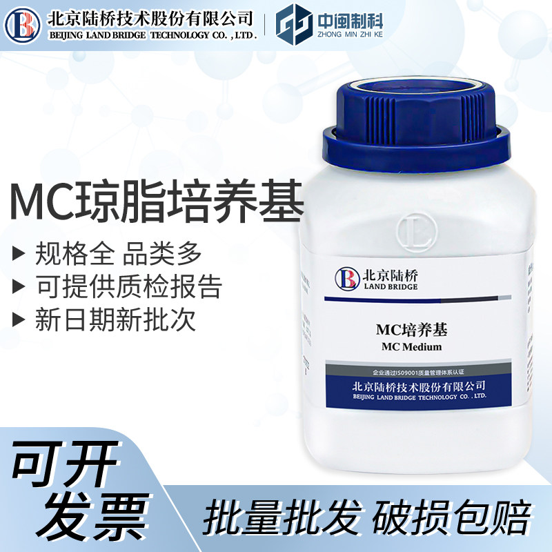 北京陆桥MC培养基[cm156] 250g实验室生物培养基
