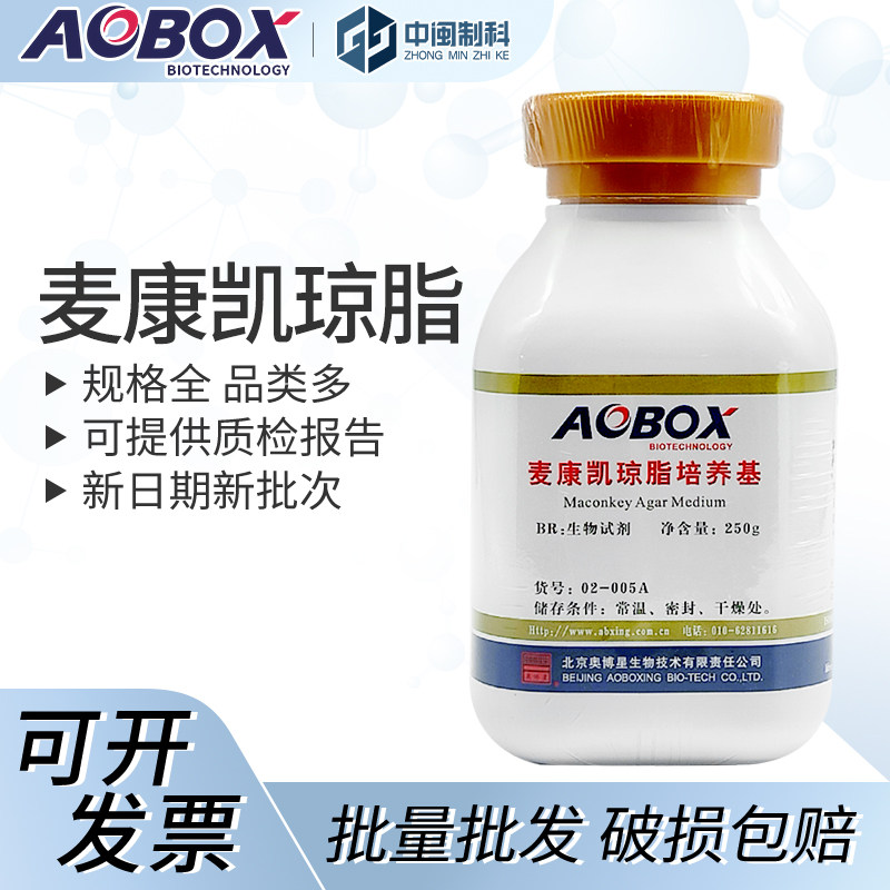 北京奥博星麦康凯琼脂(药典)[02-005A]BR250g实验室生物培养基