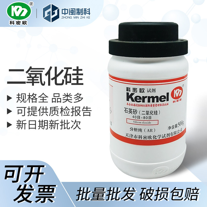 天津科密欧二氧化硅40-80目 CAS:14808-60-7分析纯 AR500g 石英砂