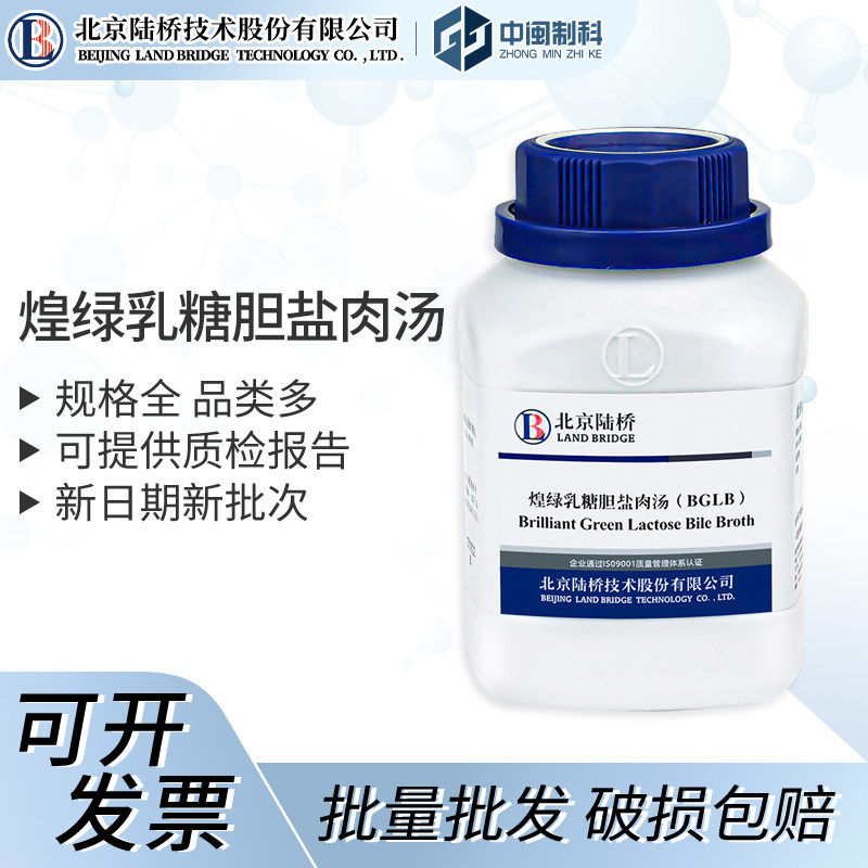 北京陆桥煌绿乳糖胆盐肉汤(BGLB)[cm103] 250g实验室生物培养基