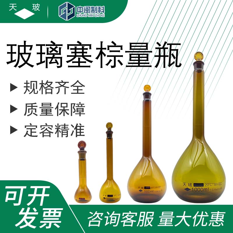 天津天玻玻璃塞棕量瓶实验室高硼硅A级大口量瓶透明棕色具塞量瓶