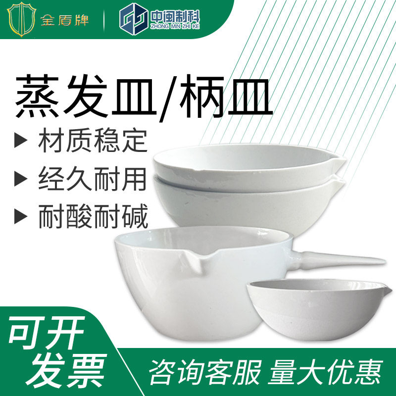 唐山金盾牌蒸发皿柄皿陶瓷柄皿平底蒸发皿带把燃烧皿100 150 200