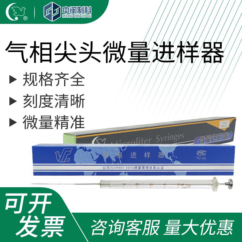 上海高鸽气相尖头微量进样器实验室色谱进样针气密性抽气加样针