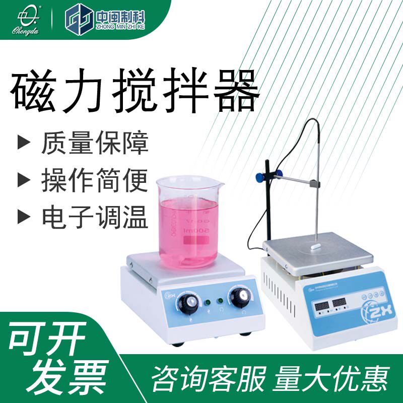 江苏中大磁力搅拌器实验室数显加热恒温控温大容量磁力搅拌机