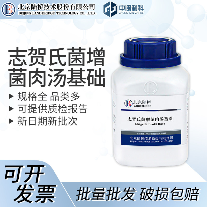 北京陆桥志贺氏菌增菌肉汤基础[CM251] 250g实验室培养基