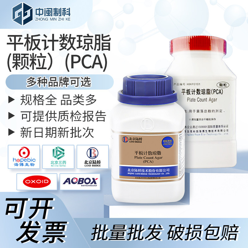 北京陆桥平板计数琼脂(颗粒剂型）(PCA) 青岛海博250g