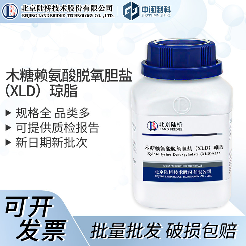 北京陆桥木糖赖氨酸脱氧胆盐XLD琼脂[cm219]250g实验室生物培养基