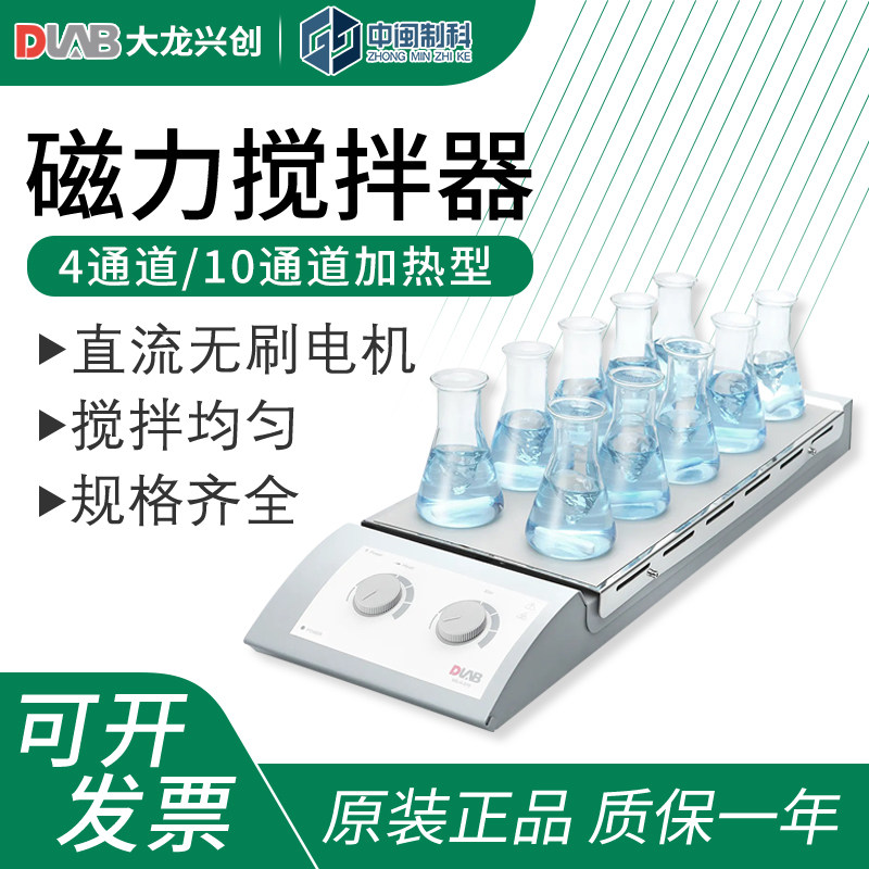 北京大龙磁力搅拌器4/10通道多联加热型搅拌器LCD数控实验搅拌机