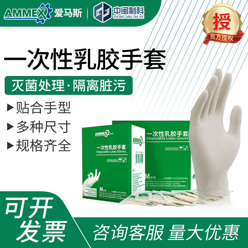 爱马斯一次性乳胶手套橡胶灭菌耐用实验室用清洁洗碗防水独立包装