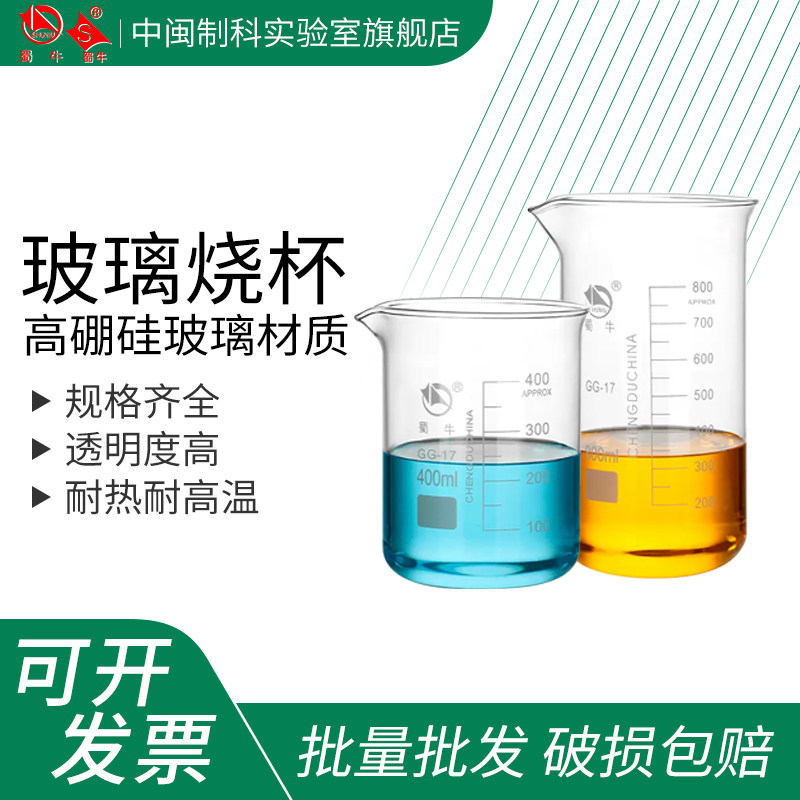蜀牛玻璃烧杯低型高型高硼硅加厚耐高温100/250/500/1000ml