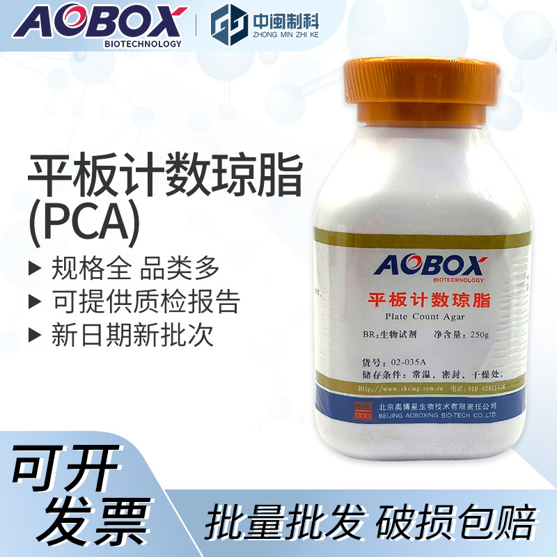 北京奥博星平板计数琼脂(SN)[02-035A]BR250g实验室生物培养基