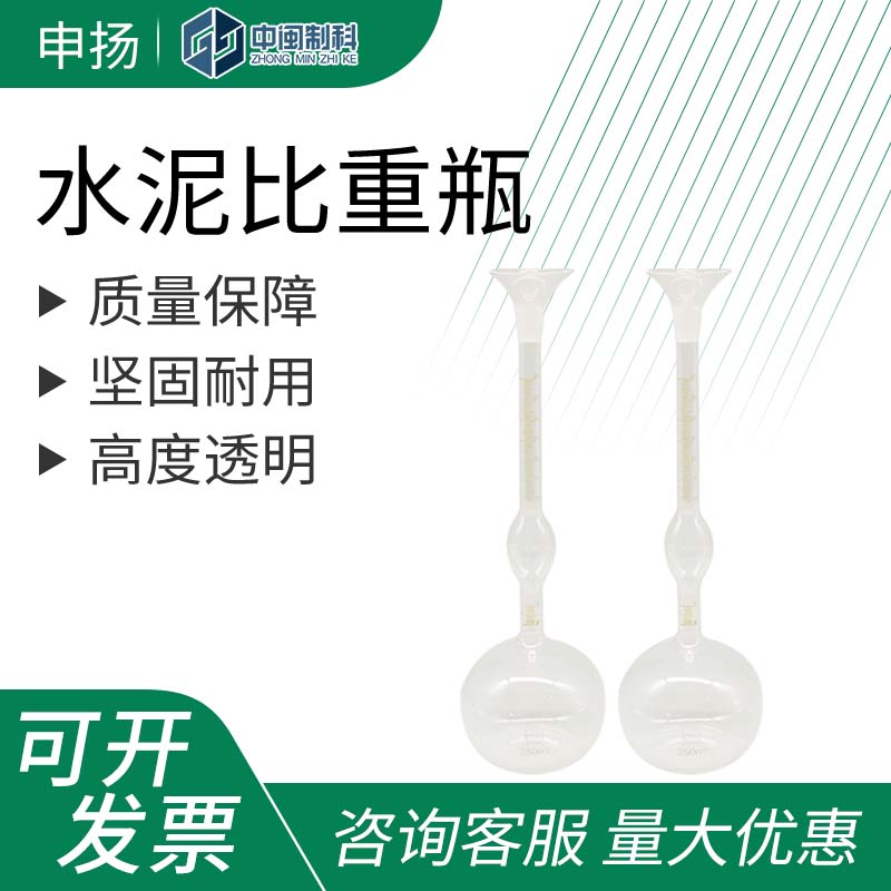 申扬水泥比重瓶固体比重瓶250ml刻度实验比重瓶耐高温固体玻璃