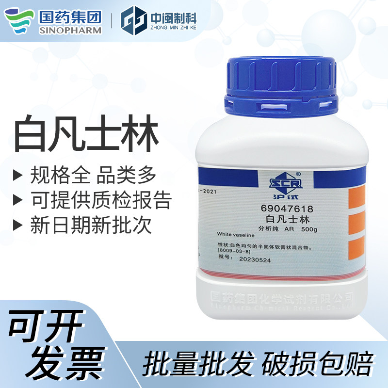 国药试剂白凡士林[69047618]500g CAS:8009-03-8
