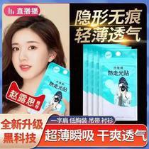 Anti-leak stickers for summer neckline clothes invisible chest shirt suspenders skirt strips and shoulder straps womens anti-slip artifact