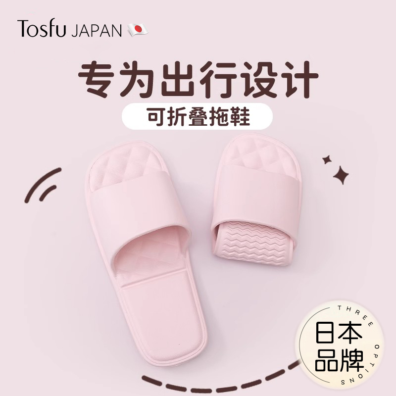 日本製 Tosfu 折りたたみ式旅行用スリッパ レディース 携帯用 旅行用 滑り止め 出張 ホテル 使い捨てスリッパ