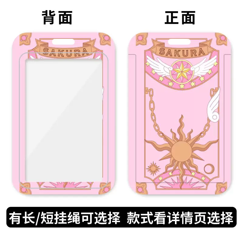 Японское аниме ста карт магии Дева Sakura School Subway Yangcheng Tong Комплект карточек Рисовая карта пояс Верёвка-качели Милый
