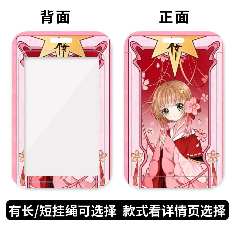 Японское аниме ста карт магии Дева Sakura School Subway Yangcheng Tong Комплект карточек Рисовая карта пояс Верёвка-качели Милый