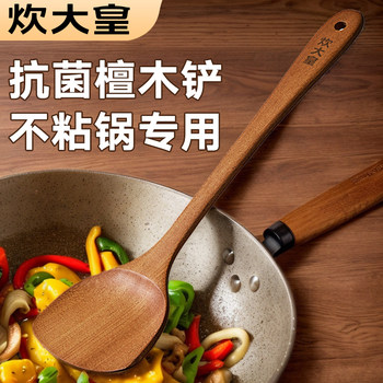 Chuidahuang Antibacterial Sandalwood Spatula Wooden Spatula Non-Stick Pan Special Cooking Utensils Soup Spoon Rice Spatula