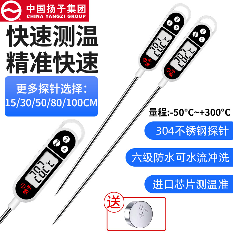 揚子商業デジタル表示プローブ食品センター温度計工業用検出器キッチンベーキング油温度水温度計