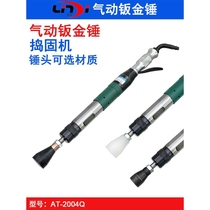Lingdi AT-2004Q pneumatic tamping machine D4 sheet metal hammer nylon sand hammer rubber hammer head air hammer rammer
