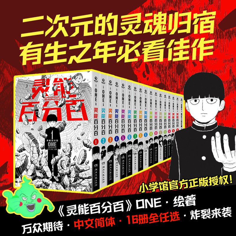 100% Psychic Comics in simplified Chinese, 16 single volumes + extra series ONE, lots of gifts, stamp cards, colored paper, film cards, the destination of the soul in the second dimension, Boji Heavenly Scroll