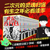 100% Psychic Comics in simplified Chinese, 16 single volumes + extra series ONE, lots of gifts, stamp cards, colored paper, film cards, the destination of the soul in the second dimension, Boji Heavenly Scroll
