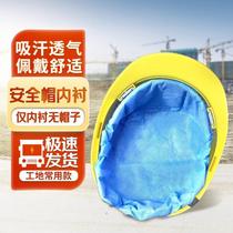 Cast-solid helmet lining disposable helmet sweat-absorbent lining summer breathable helmet lining