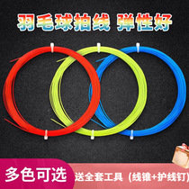Badminton Wire Manual Pull Wire Threading Elastic Resistant Ball Shooting Swapped Wire Repair Network Wire Badminton Racket Line Durable Type