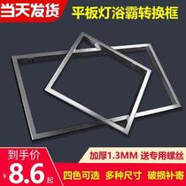 New bathroom frame 30x60 ceiling embedded light frame outer frame conversion integrated light surface decoration home kitchen