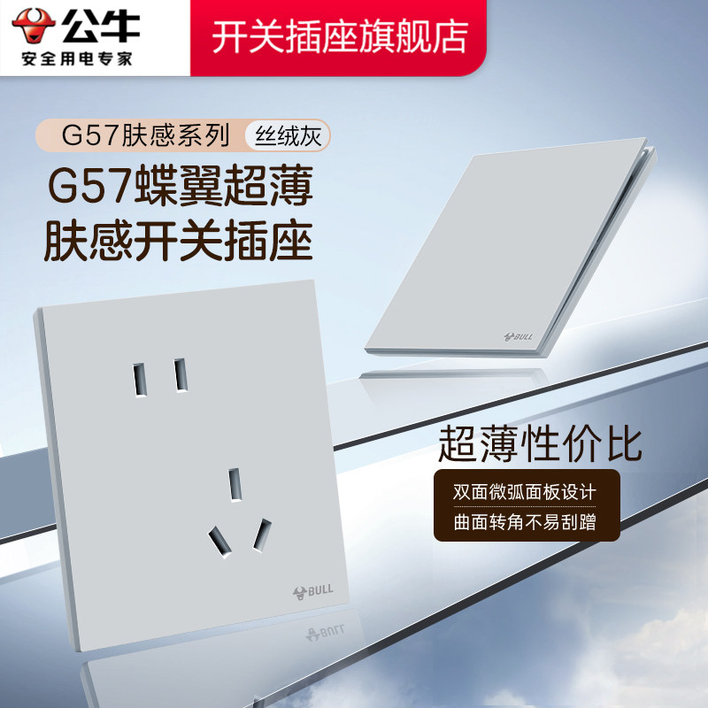 公牛开关插座官方旗舰店正品蝶翼超薄开关五孔插座公牛g57丝绒灰