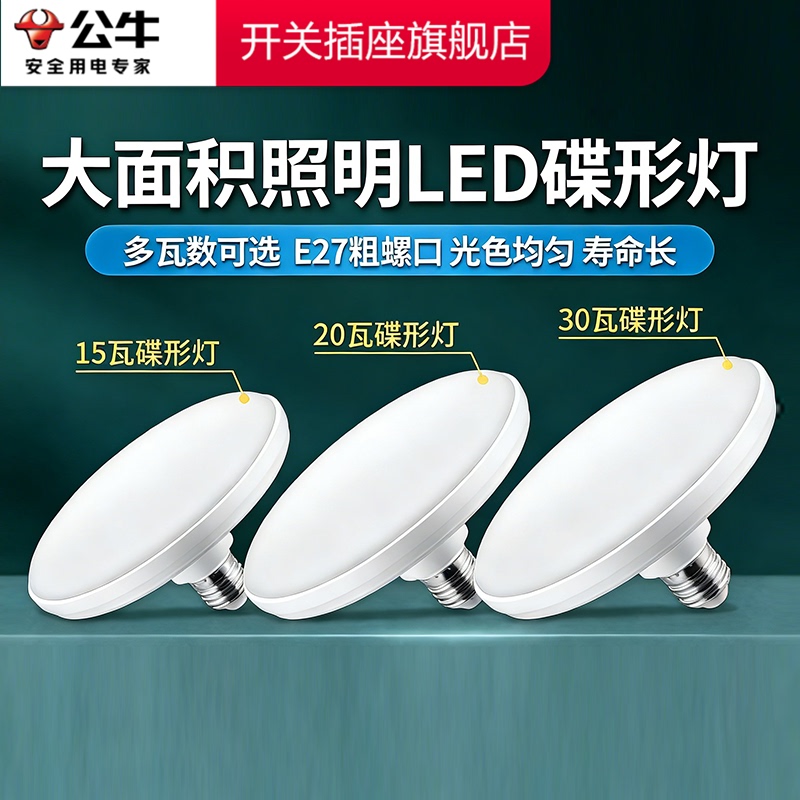 Bull Ufo Lamp Led Super Bright Light Bulb Energy-Saving Household Balcony E27 Screw Base Factory Room High-Power Energy-Saving Light Bulb