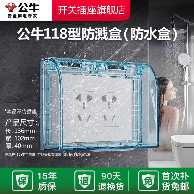 公牛118型开关插座防水盒保护盒盖墙壁浴室面板双位保护盖防溅盒