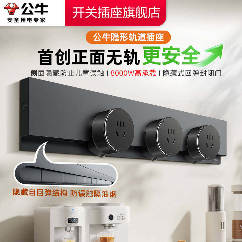 公牛轨道插座官方正品旗舰店厨房客厅餐边柜可移动超薄插排GB7