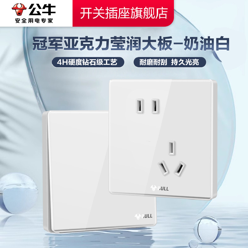 公牛开关插座官方旗舰店正品亚克力公牛插座面板五孔插座G62奶油