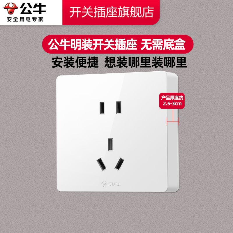 Surface-Mounted Bull Brand Socket, Surface-Mounted Five-Hole Socket, Surface-Mounted Wall Socket, One-Gang Five-Hole Surface-Mounted Socket, Ultra-Thin Panel Surface-Mounted Bull Brand Socket, Surface-Mounted Five-Hole Socket, Surface-Mounted Wall Socket, One-Gang Five-Hole Surface-Mounted Socket, Ultra-Thin Panel