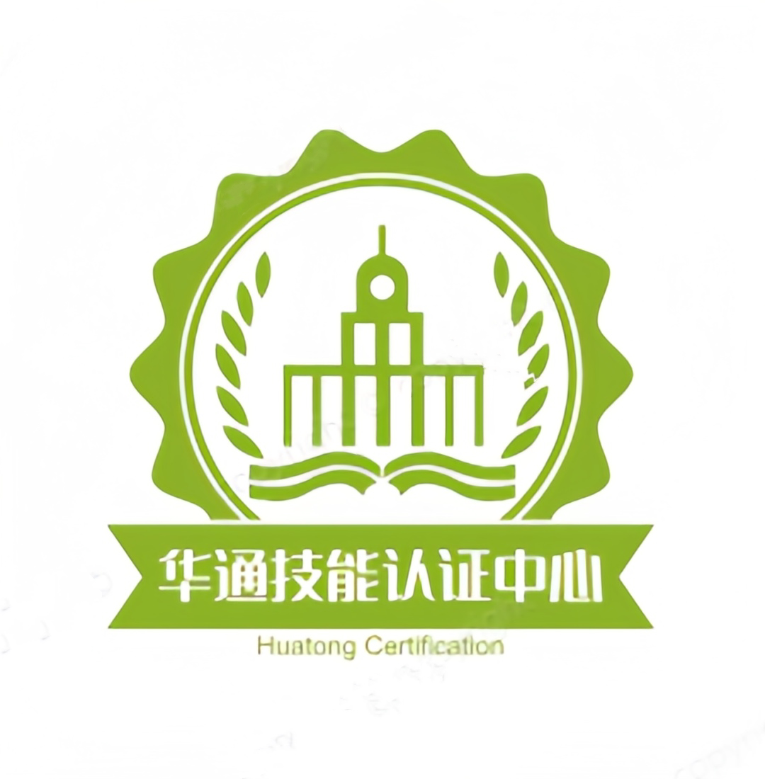 华通技能认证中心的LOGO