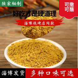 Zibo Barbecue Seasoning, Dipping Sauce, Marinade, Cumin Spicy Barbecue Seasoning, Spicy Skewers Seasoning for Home Use, Barbecue Dipping Sauce