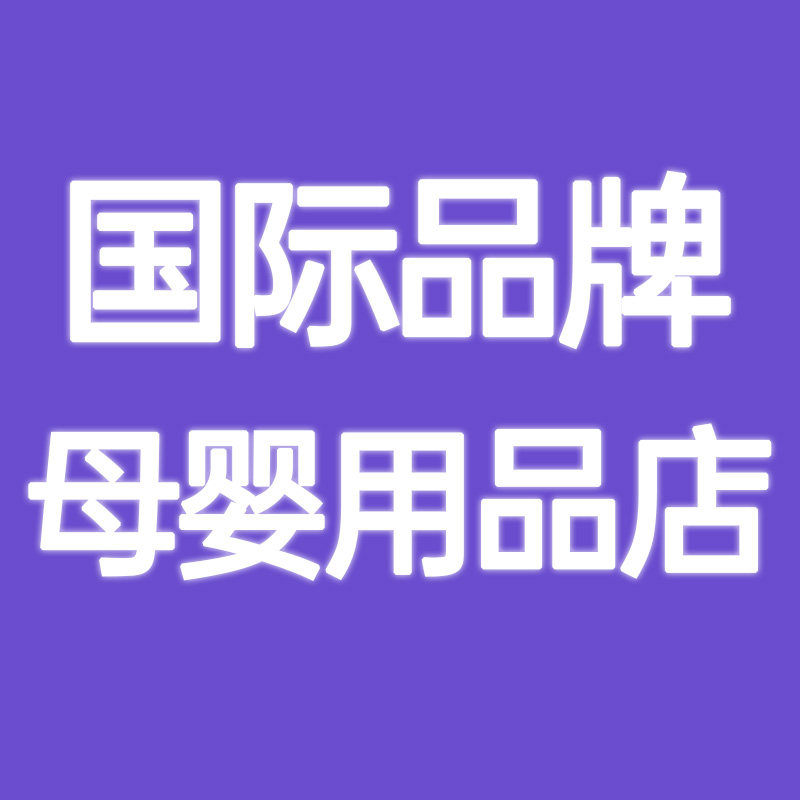 国际品牌母婴用品店的LOGO