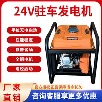 Yaohang petrol generator 24v DC parking air conditioning wagon petrol portable home mute frequency conversion