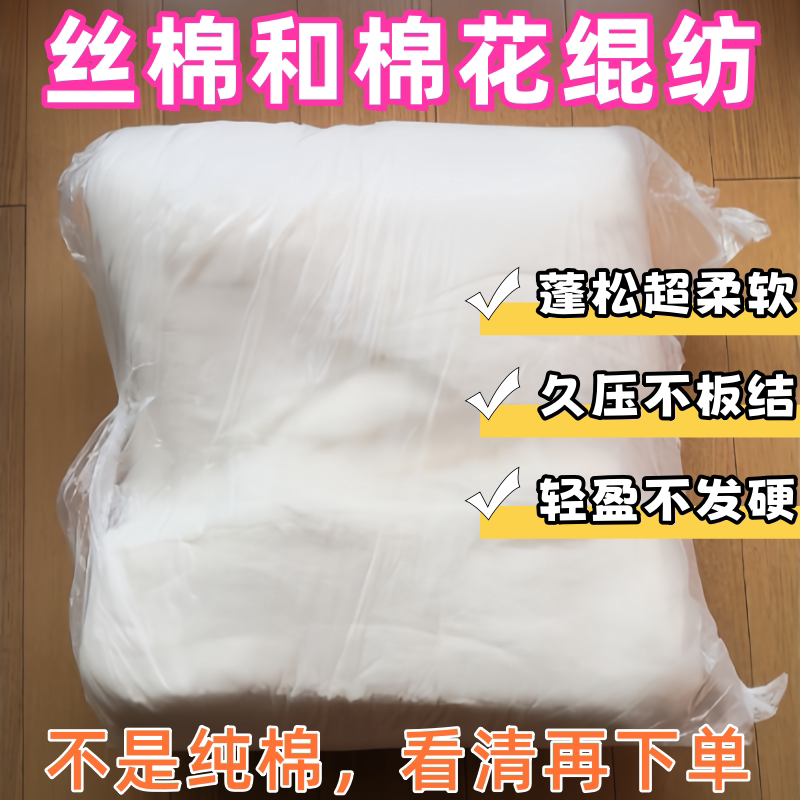 [Not Pure Cotton] Silk Cotton Spun Cotton Batting Sheets, Combed Long Fibers, Thermal Insulation, Handmade Quilt Padding, Cotton Filling