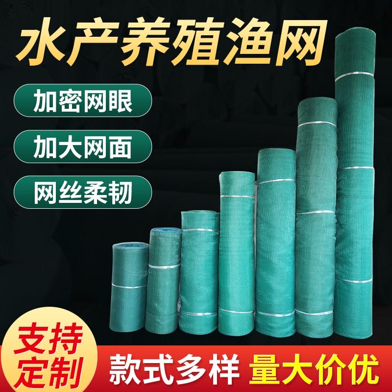 Fish Pond Fence Net, Anti-Escape Fishing Net, Lake Net for Aquaculture, Crab Net, Mesh Net, Net Cage, Sun Protection Net, Soil Stabilization Net, Aquatic Plant Net