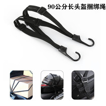Motorcycle helmet rope electric scooter strap elastic elastic rope cargo belt rope luggage rope mesh bag