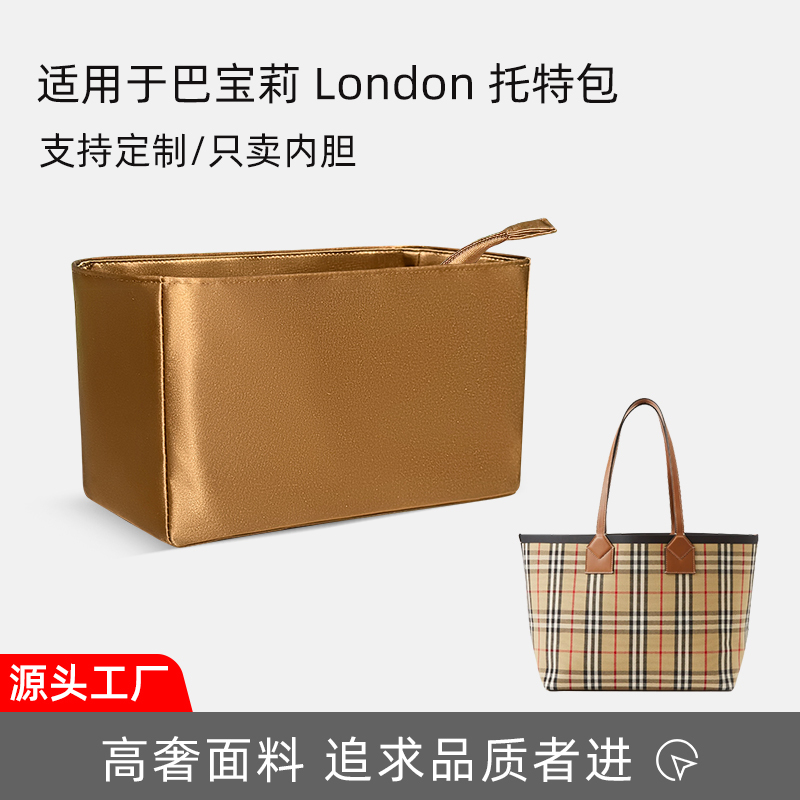 Screen Flower Is Suitable for Burberry Double-Sided Tote Bag Liner, London Tote Inner Bag, Lightweight Zipper