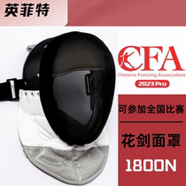 Infit CFA certified 1800N foil mask helmet competition training adult and childrens fencing face protection equipment